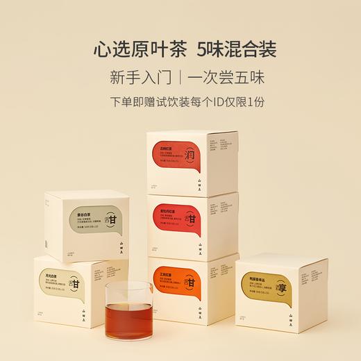 山田土 心选系列 红茶白茶乌龙茶五种口味混合装 商品图0