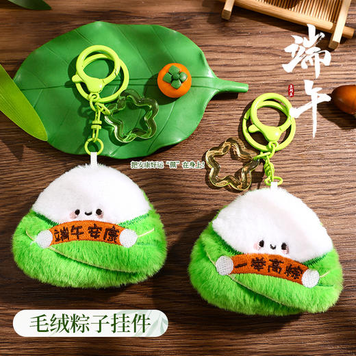 正版粽子毛绒一举高粽端午安康钥匙扣中高考学生书包挂件励志礼品毕业礼物 商品图2
