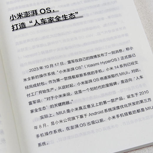 【雷军】顺势而为:雷军给年轻人的人生智慧课 商品图5
