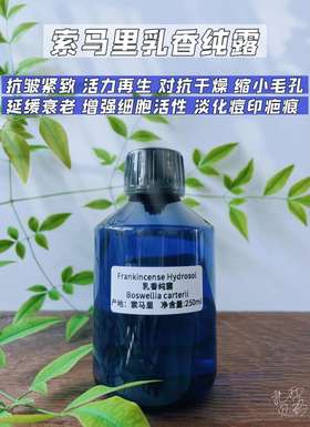 【扎西贝玛】‬‬索马里乳香纯露