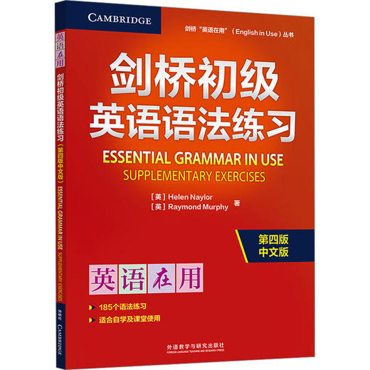 剑桥初级英语语法练习 第四版 中文版 商品图0