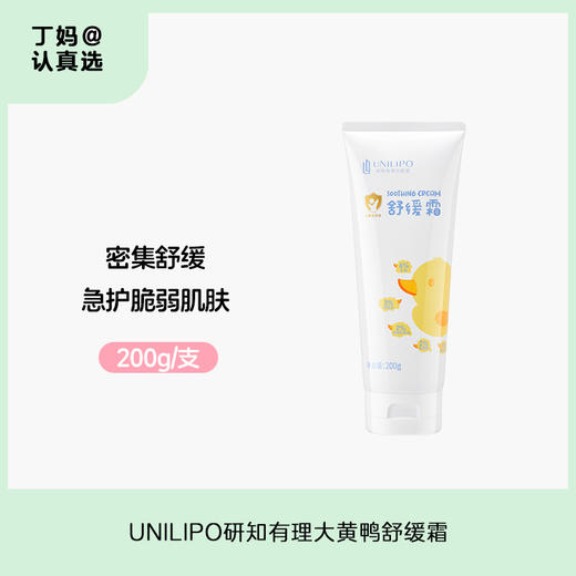 【直击皮肤敏*红*痒】UNILIPO研知有理 大黄鸭舒缓霜200克 商品图0
