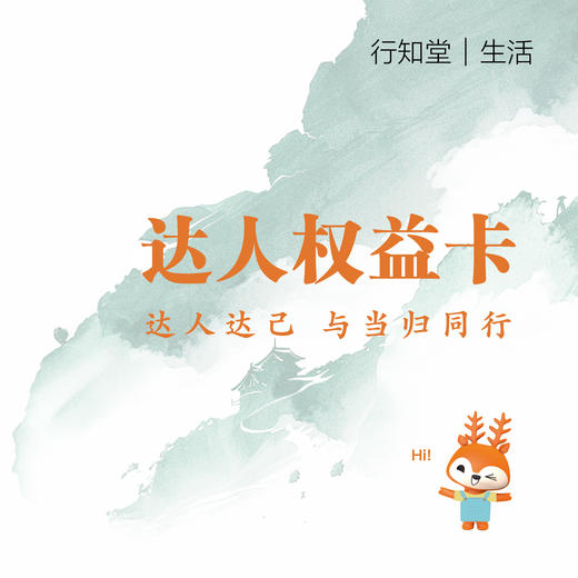 达人权益卡 商品图0