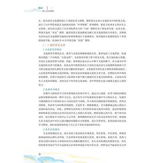 壹颗·宋韵——幼儿文化课程/杭州师范大学出版基金资助/胡瑛/浙江大学出版社 商品图2