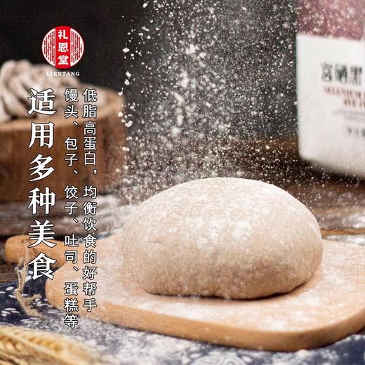 【1件起全国包邮】新疆富硒全麦高筋面粉小麦黑麦粉（1kg） 商品图3