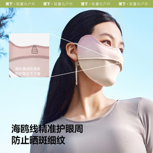 蕉下腮红护眼角防晒口罩-防晒系列】LYX 商品图1