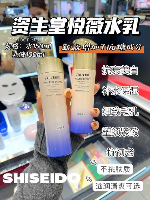 专柜1440 新版资生堂悦薇水乳  滋润/清爽美白滋润抗衰老全能护肤150ml+100ml 商品图9