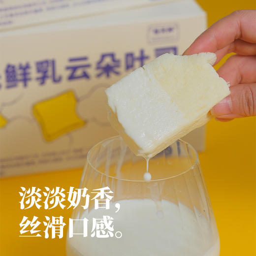 巴氏鲜乳云朵吐司【零添加】 商品图1