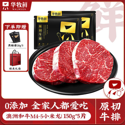 华牧鲜澳洲和牛M4-5雪花原切牛排| 150g/袋 商品图0
