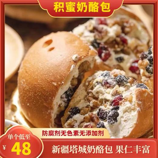 【1件起全国包邮】新疆特产积蜜新疆塔城奶酪包（410g*1盒） 商品图0