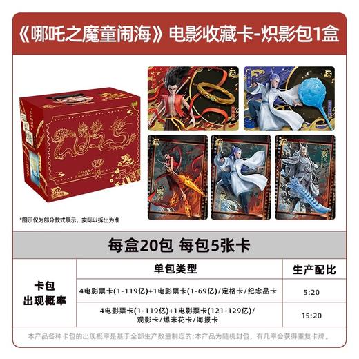 卡游 《哪吒之魔童闹海》电影收藏卡-炽影包KAYCKYS-NZE-001 商品图5