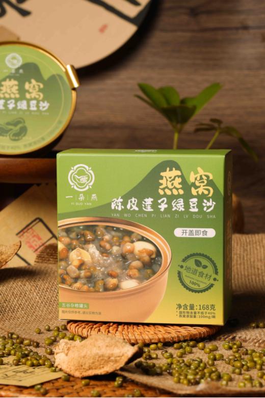 ✨品牌直发！福利价10碗💰49.9❗【一朵燕·燕窝陈皮莲子绿豆沙/红豆沙】🌻168g/碗！ ✅甄选优质食材，营养纯粹 ✅固形物≥40%，浓稠起沙，用料扎实 商品图2