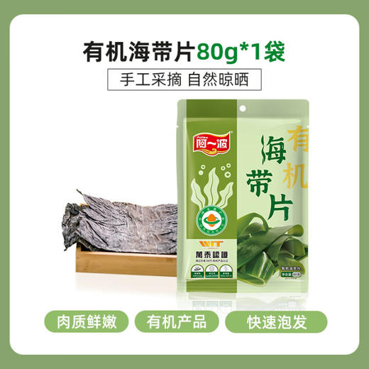 阿一波有机海带片80g/袋 商品图0