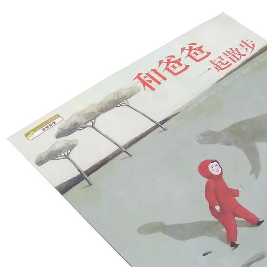 精选绘本：等爸爸回家+和爸爸一起散步 商品图8