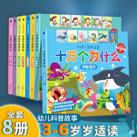 【可点读】十万个为什么幼儿版【预售1-2天发货 嘉良】 商品图2