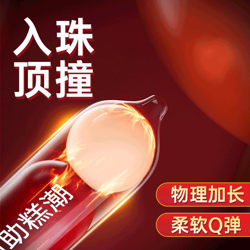 谜姬 避孕套搭配伴侣入体柔珠单只装
