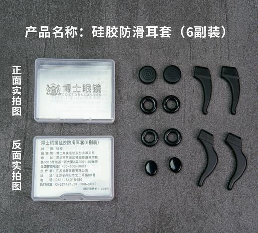 博士防滑套6副装 商品图1