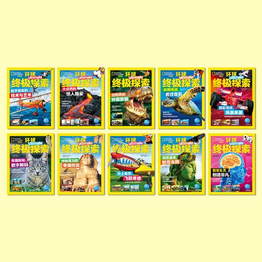 《美国国家地理·环球终极探索》（全10册） 商品图1