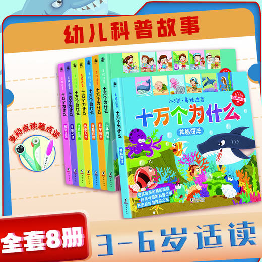 【可点读】十万个为什么幼儿版【预售1-2天发货 嘉良】 商品图0
