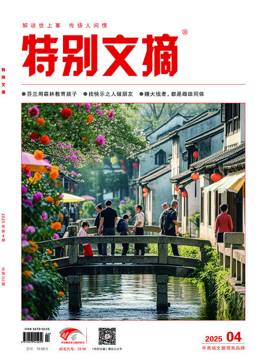 《特别文摘》2025年单期 商品图3