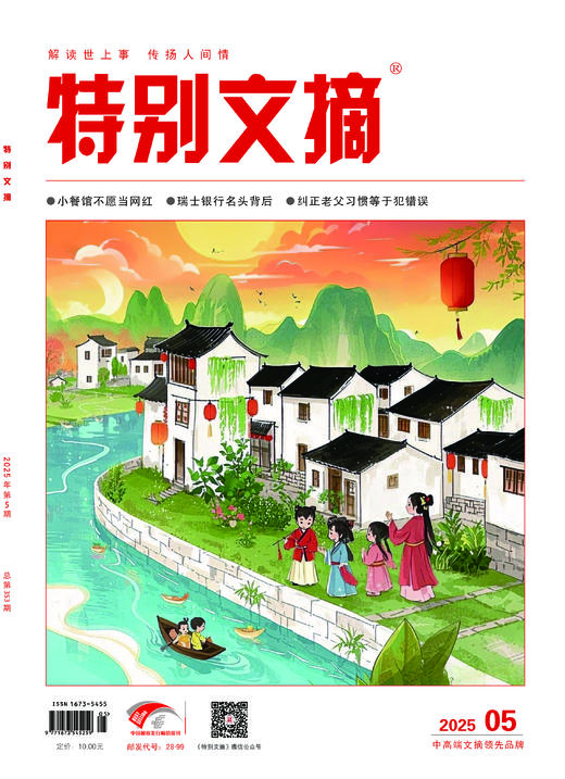 《特别文摘》2025年单期 商品图4