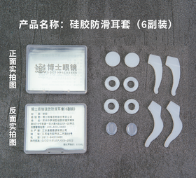 博士防滑套6副装