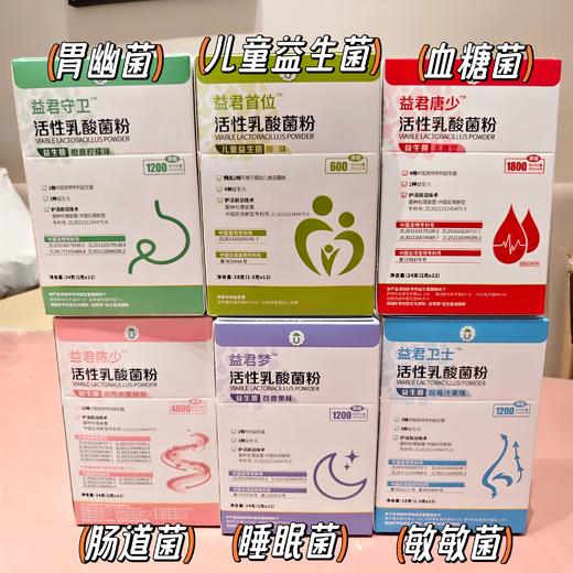 ³近效清仓【NC代工厂益生菌】敏敏&肠道&儿童&睡眠&肠胃各司其职菌 12袋/盒 保质期到26年3月XN03-CRMM-YSY 商品图0