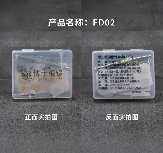 博士配件套盒FD02 商品图0