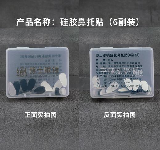 博士鼻垫鼻托贴6副装 商品图0
