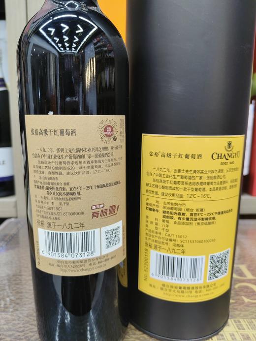 2024年张裕黑桶礼盒张裕1892高级干红葡萄酒 酒精度13.5度 整箱750ml*6瓶包邮 商品图3