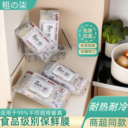 ☺️一次性彩绳免撕抗菌保鲜膜套❗ ✨【粗の柒免撕抗菌保鲜膜套】✅韧性好不易破 冰箱/微波炉通用！ ✅密封保鲜 💦大盘子小碗碟都合适！ 商品图0