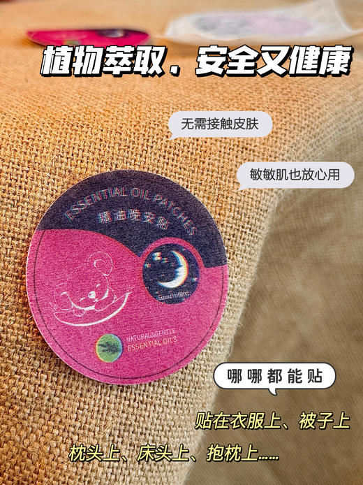 【御宛博艾精油晚安贴】冲👏 某宝💰143/3盒 开团仅需💰39.9/6盒✅无需口服，撕开即贴，不接触皮肤✅轻巧便携，适用多种场景，随时随地享受优质睡眠 商品图6