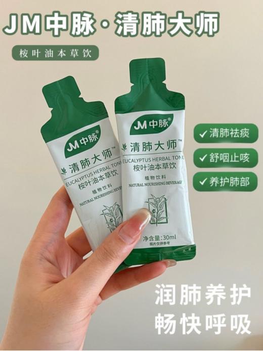 仅💰59.9💰元得3桶🌸【JM中脉桉叶油本草饮】🔥满满都是对呼吸健康的贴心守护，赶快为自己和家人囤起来！ 商品图1