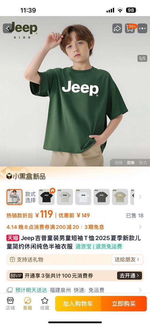 直发 出口韩国的订单 Jeep儿童短袖T恤 商品图1