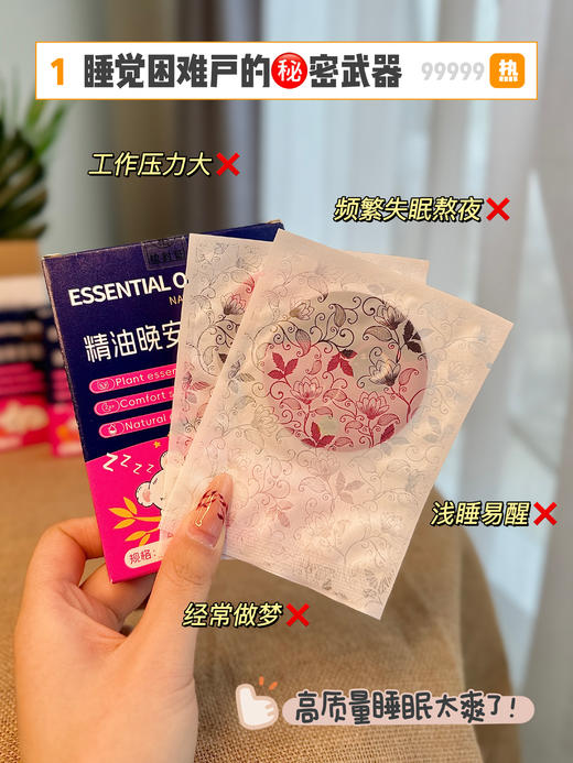 【御宛博艾精油晚安贴】冲👏 某宝💰143/3盒 开团仅需💰39.9/6盒✅无需口服，撕开即贴，不接触皮肤✅轻巧便携，适用多种场景，随时随地享受优质睡眠 商品图4