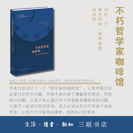 不朽哲学家咖啡馆:女孩与哲学家的通信  诺拉·K.维托利奥·赫斯勒 著 西方哲学 三联书店 商品图2