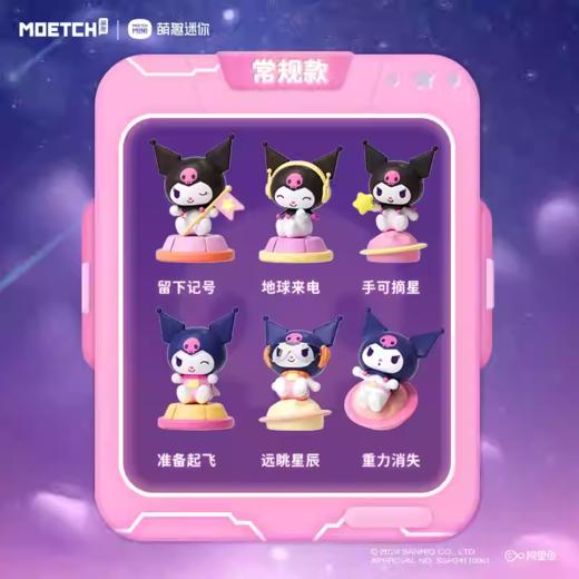 三丽鸥 库洛米 星际觅光 萌趣豆 全12种 18只/盒 盲盒 商品图1