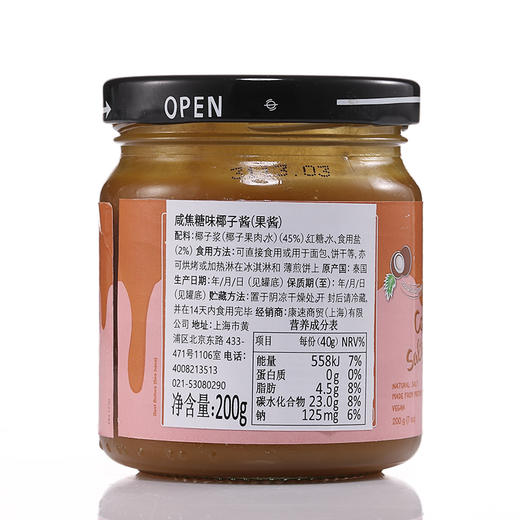咸焦糖味 椰子酱 椰子果酱 200g/瓶【周一三五发货】 商品图5