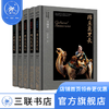 胡汉中国与外来文明（套装全五册）葛承雍 著 三联书店 商品缩略图1