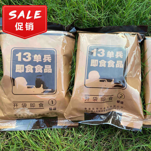 临期13/17军品+北戴河民品超值捡漏 商品图2