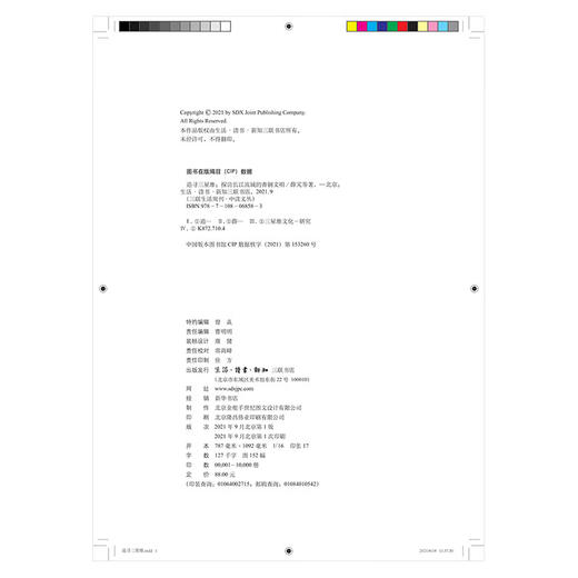 追寻三星堆：探访长江流域的青铜文明  薛芃 艾江涛 著 历史考古 带你探访三星堆遗址和它的时代 三联书店 商品图4