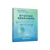 磷产业伴生氟的赋存形态与回收利用 商品缩略图0