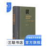 正版 戊戌变法的另面 张之洞档案 阅读笔记  茅海建著 中国近代史晚清历史三联书店 商品缩略图1