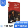 牛顿与伪币制造者:科学巨匠鲜为人知的侦探生涯 [美] 托马斯·利文森 著 周子平 译 新知文库 三联书店 商品缩略图0