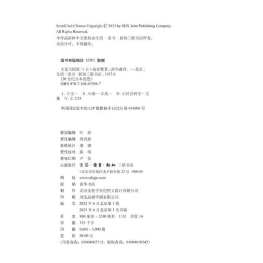 文化与国家 南原繁 著 20世纪日本思想 三联书店 商品图4
