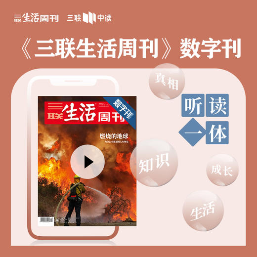 【三联数字刊会员】月卡 | 新刊《燃烧的地球》 商品图0