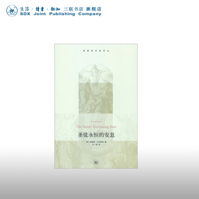 圣徒永恒的安息  理查德·巴克斯特 著 基督教经典译丛 三联书店