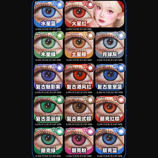 【活动】MyukiCon雪物语 半年抛 新品 噬骨虫 爆款 男鬼红黑/星球/复古/朋克系列 平行宇宙/火星红 COS显色同款 崩铁/头七 砂金/星野爱/ivan/敖闰/佴和/谷围南亭 黑色设计感美瞳 商品图2