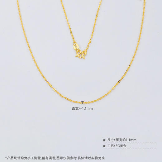 【限时克减150元】足金999 5G黄金实心8字链数字链不可调节项链（面宽约0.9-1.3mm）(BJ5GXL00045)（预售产品下单后不退款不退货不换货不补差价） 商品图3