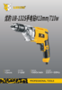 优豹 UB-132S手电钻 商品缩略图1